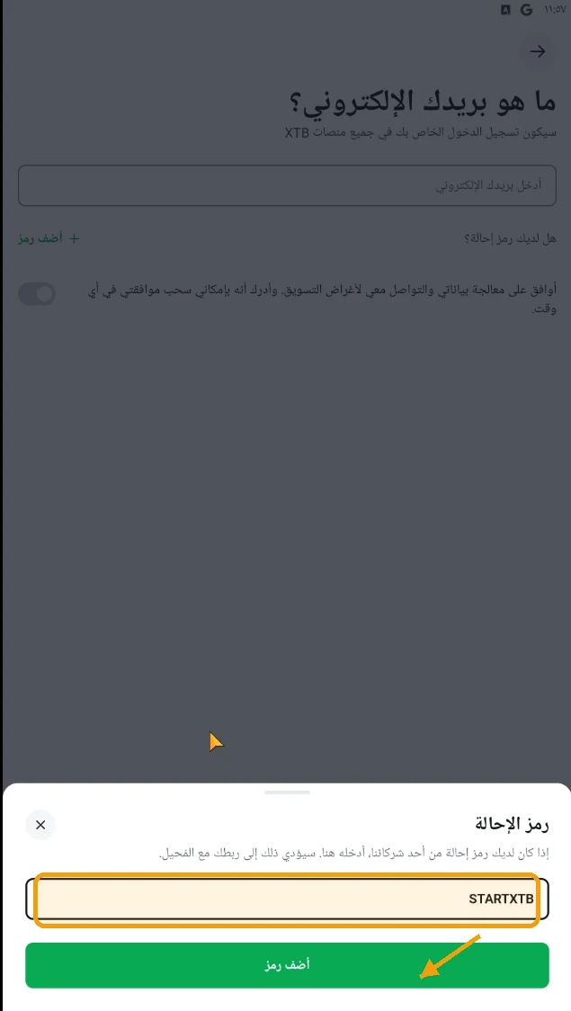 نافذة رمز الإحالة في تطبيق XTB للجوال مع إدخال STARTXTB، جاهزة للتطبيق