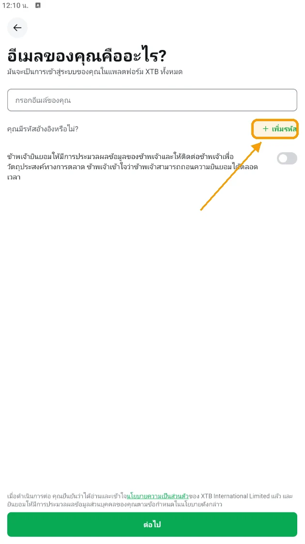 สมัครสมาชิกในแอปมือถือ XTB — ลิงก์ 