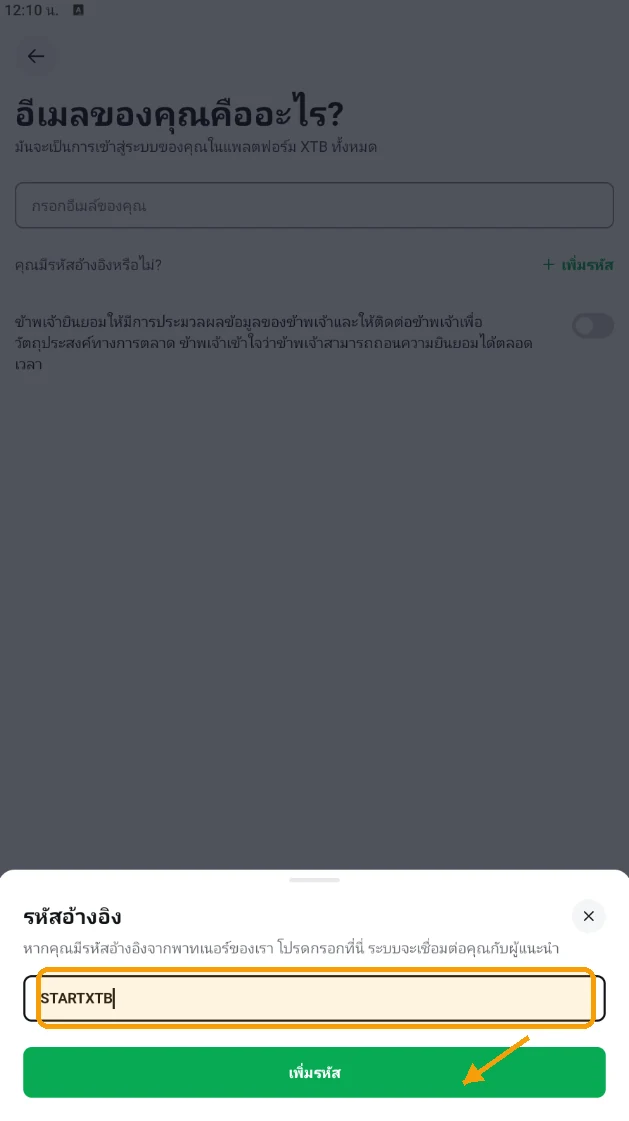 หน้าต่างรหัสแนะนำในแอปมือถือ XTB ที่ใส่ STARTXTB พร้อมกดใช้งาน
